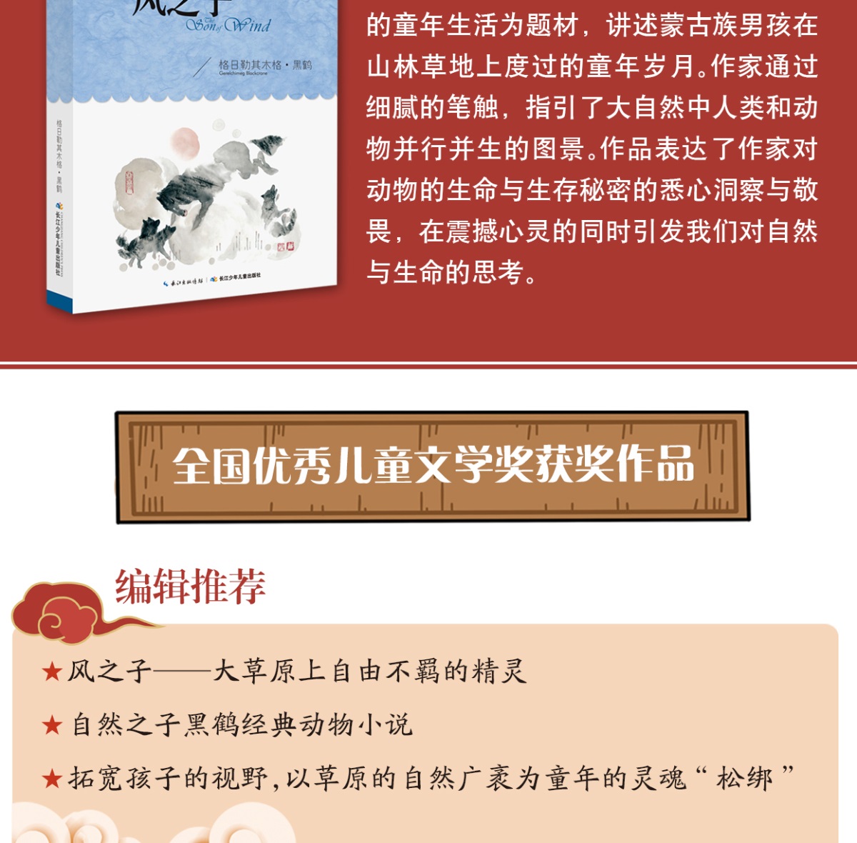 黑鹤风之子百年百部中国儿童文学经典书系6-12周岁青少年儿童文学故事书籍老师推荐三年级四五六年级中小学生课外阅读书籍畅销童书