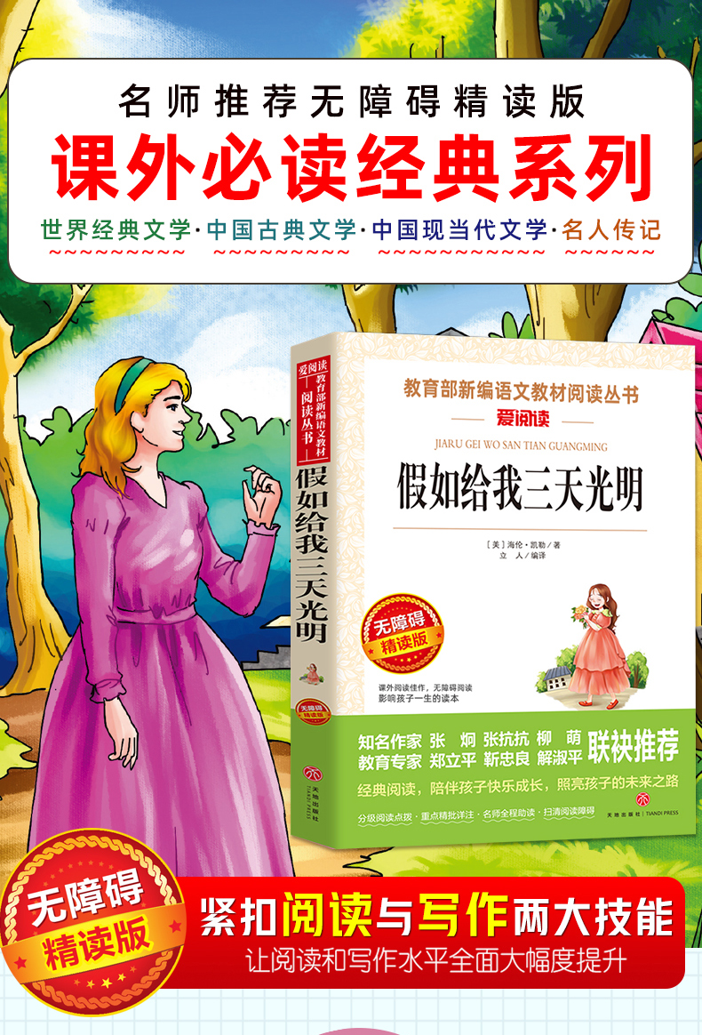 假如給我三天光明正版小學生版海倫凱勒正版書原著青少年版五年級四