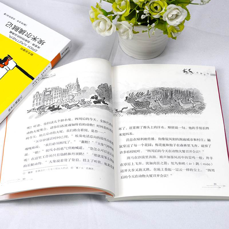 包邮埃里希凯斯特纳动物会议书经典作品7-14周岁畅销儿童文学名著必读成长小说故事书籍老师推荐三年级四五六年级课外阅读书籍