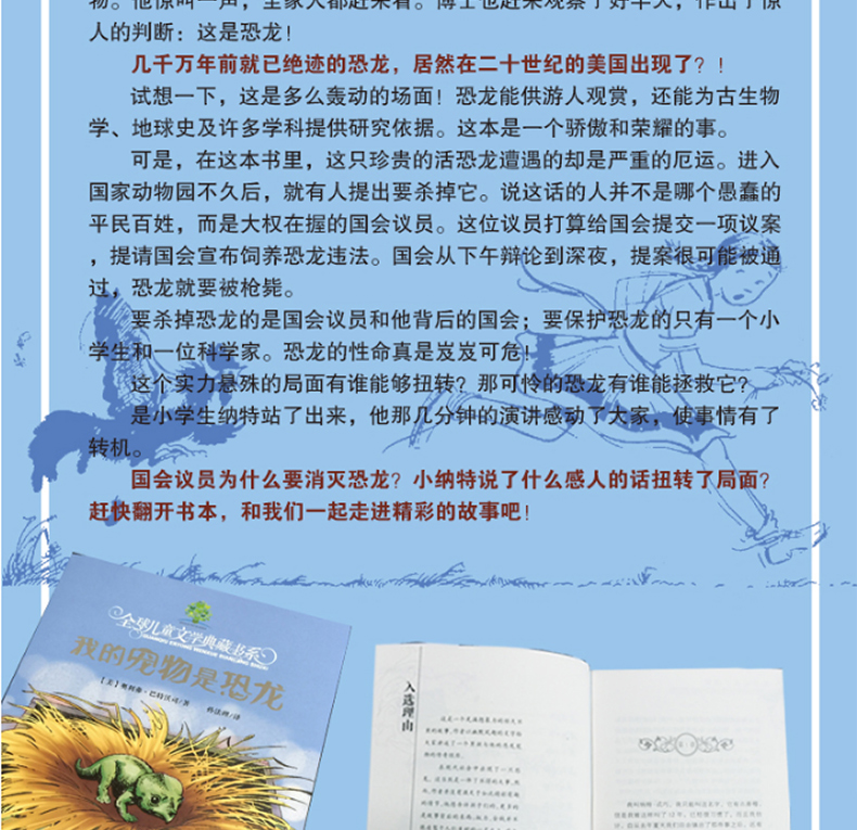 我的宠物是恐龙全球儿童文学典藏书系非注音老师推荐三四五六年级课外必读书国际小说大奖作品6-12周岁传奇经历故事书籍6-12岁畅销