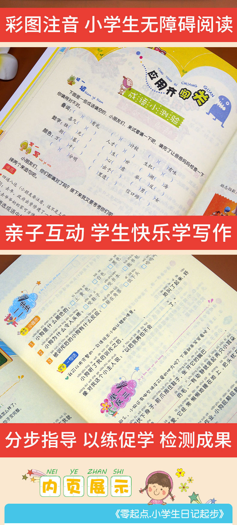 FX开心2020零起点小学生日记起步彩图注音版作文书一二三年级学生优秀作文彩图带拼音1-2-3年级作文大全畅销书亲子作文启蒙读物