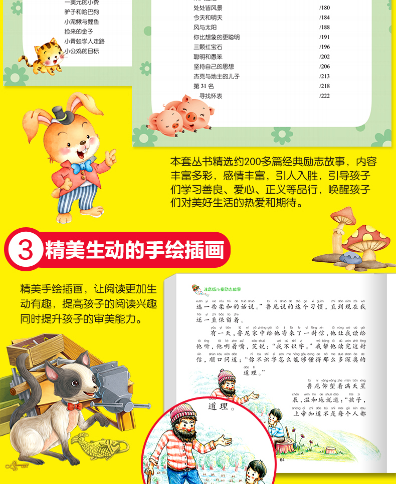 小故事大智慧全集注音版儿童励志故事书一年级课外书必读小故事大道理书籍3-6-9岁亲子共读睡前故事书老师推荐小学生课外书带拼音