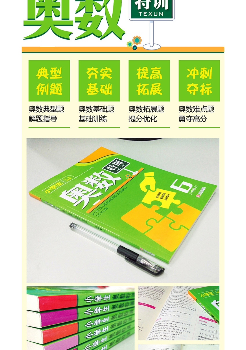 小学生奥数6年级六年级数学奥林匹克竞赛辅导书小学奥数点拨配套习题思维训练小学教辅上下全一册数学练习册举一反三六年级