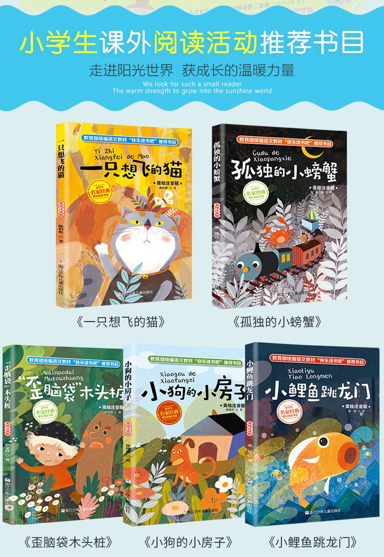 正版快乐读书吧丛书二年级上全小鲤鱼跳龙门二年级注音版5册一只想飞的猫孤独的小螃蟹小狗的小房子小学生二年级课外书*读老师推荐