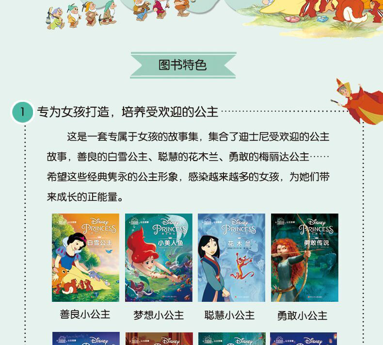 正版迪士尼绘本故事书公主动画注音版美女与野兽小学一二年级阅读课外书必读带拼音经典漫画老师推荐畅销完美女孩成长童话3-6-9岁