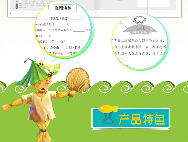 全4册稻草人爱丽丝漫游奇境记伊索寓言宝葫芦的秘密三年级课外书必读河北省小学生经典名著阅读指定书目7-10岁人教版语文教材指定