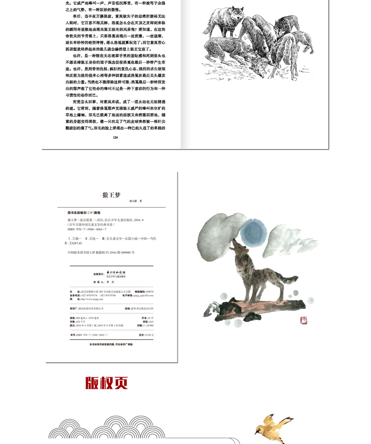 7册狼王梦全集沈石溪经典动物小说狼王梦漫画版全本全集7-14岁经典名著必读小学生四五六年级课外阅读书籍必读老师推荐适合4-6年级