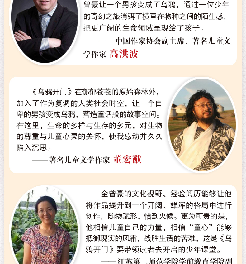乌鸦开门金曾豪著现实的动物世界和奇幻的少年之旅相结合的长篇小说著名动物小说作家金曾豪的原创力作8-14岁儿童文学书籍动物小说