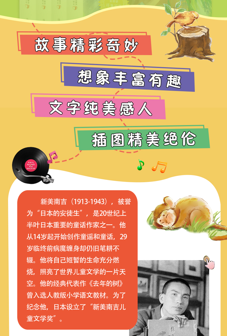 全套4册儿童文学经典作品集新美南吉童话故事全集去年的树小狐狸买手套绘本花木村和盗贼们小狐狸阿权小学生四五六年级课外书必读