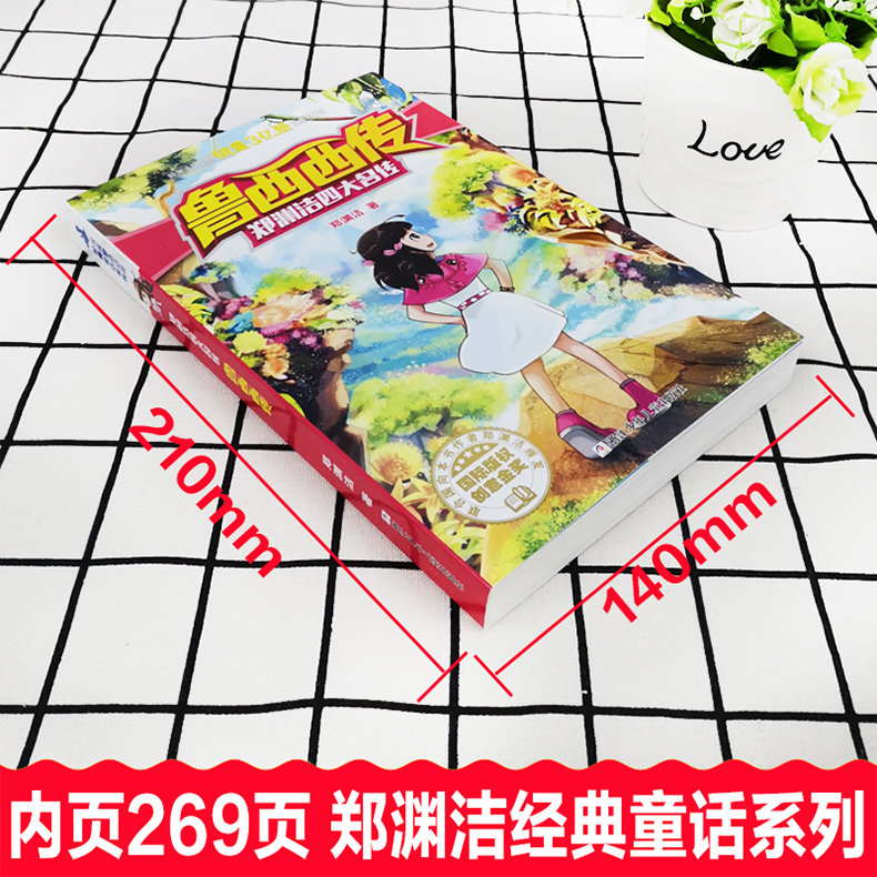 2册皮皮鲁和鲁西西系列书全套童话大王郑渊洁四大名传漫画版总动员系列连环画漫画书三四五六年级小学生课外书籍经典原著改编