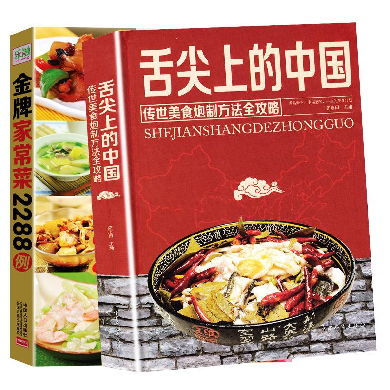 舌尖上的中國美食書百姓家常菜3600例正版全套2冊菜譜書家常菜大全