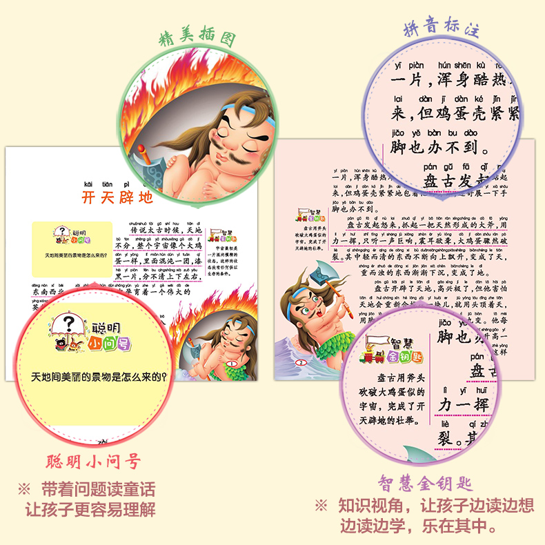 正版包邮中国古代神话故事注音版田螺姑娘女娲补天沉香救母孟姜女哭长城十二生肖的故事小学生一二三四年级课外书必读老师推荐阅读