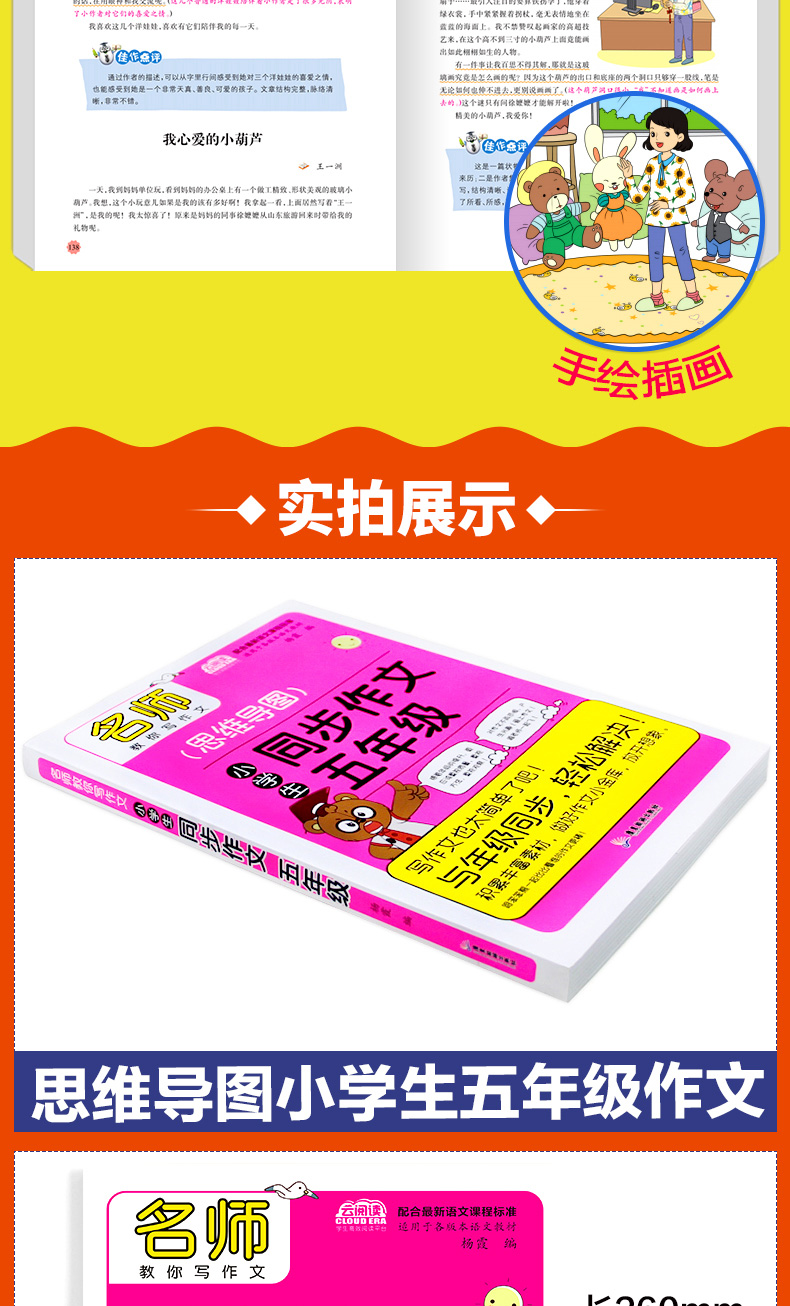 2020新版思维导图小学生五年级同步作文书人教部编版 小学5五年级上下册语文课本教材配套辅导作文大全书五年级下册课堂同步作文书