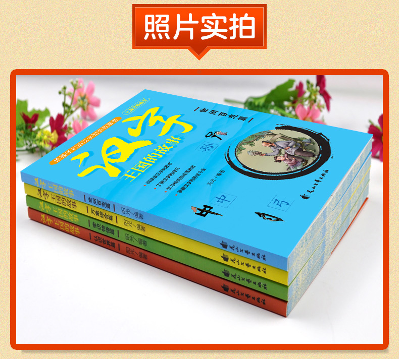 汉字王国的故事第二辑全4册正版儿童注音读物3-6-9岁儿童汉字语言启蒙认知故事书一二年级成语故事汉字解析课外书籍彩图注音版童书