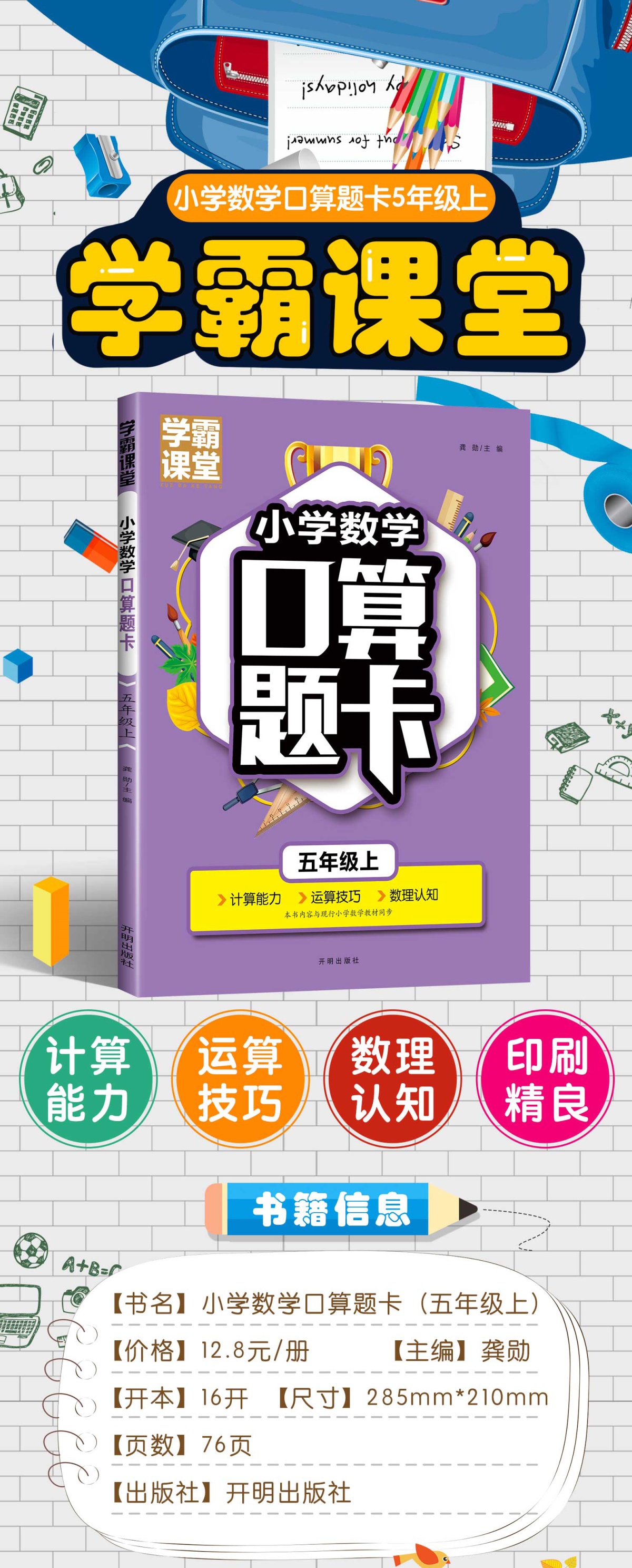 学霸课堂小学数学口算题卡五年级上册老师推荐教材同步练习册口算速算心算天天练小学生上学期训练乘除法混合算数计算运算技巧训练