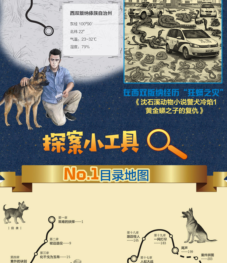 沈石溪动物小说警犬冷焰全集3册沈石溪原创新作中国警犬探案故事老师推荐6-12周岁三四五六年级小学生课外阅读经典儿童文学故事书