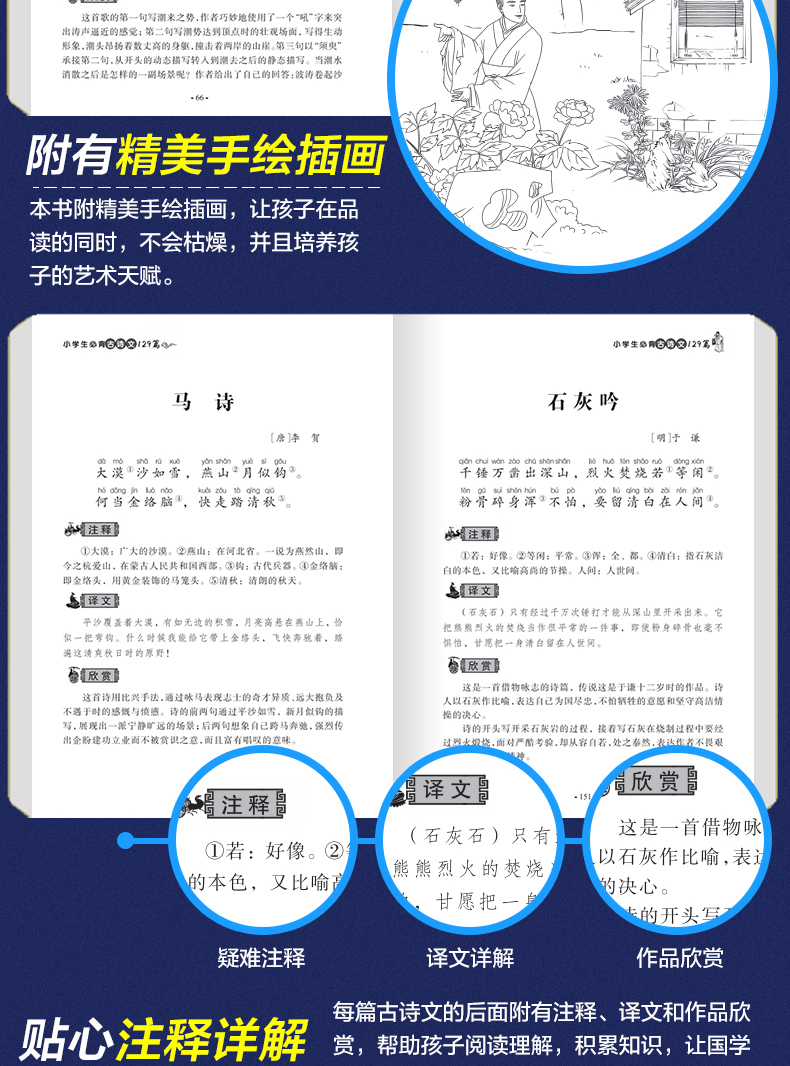 小学生必背古诗文129篇注音版教育部统编小学语文教材配套阅读一二年级小学生课外必读三四五六年级必背古诗文小学生教辅书籍畅销