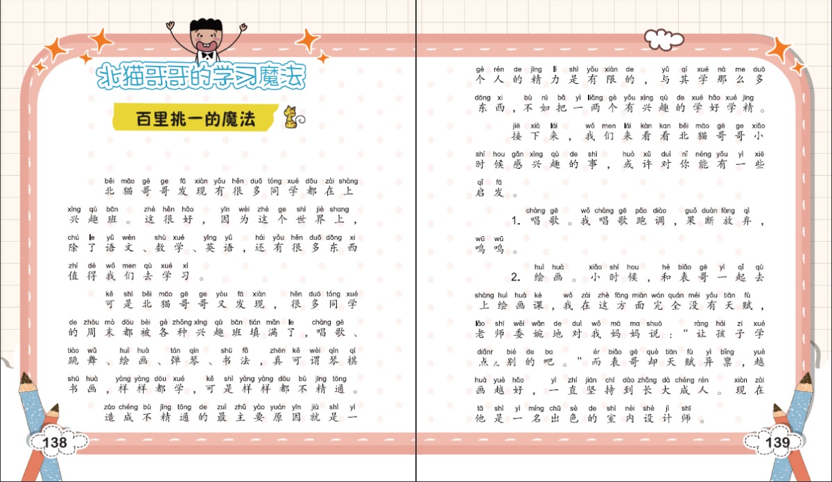 姜小牙上学记全套4册 小学生课外阅读书籍一年级二年级三年级四年级注音版江小牙将上学记五六年级米小圈系列儿童漫画书必读课外书