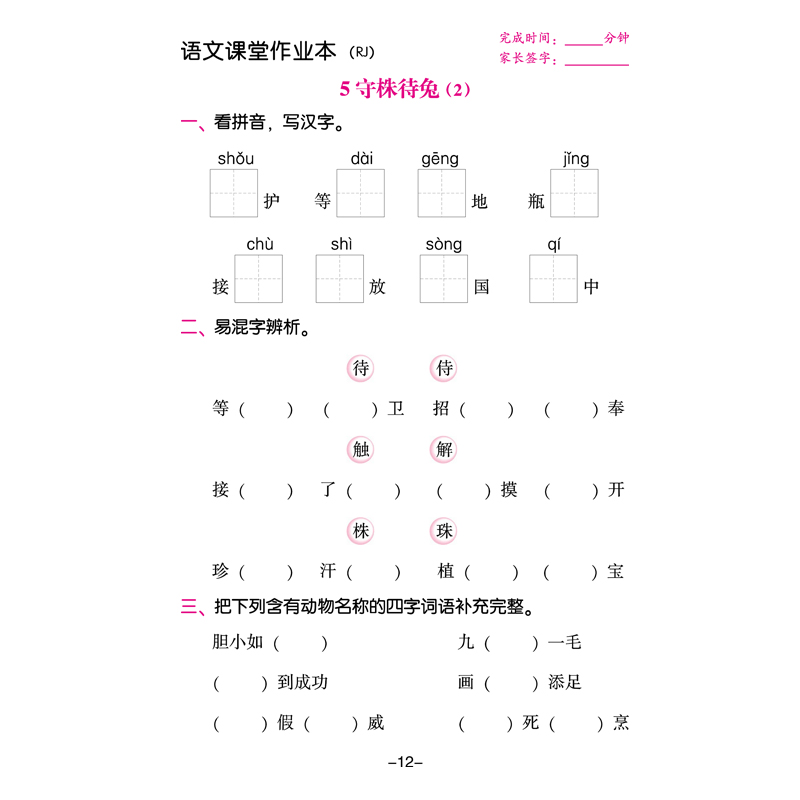 2020新版默写我真棒小学语文三年级下册同步训练人教版语文课堂作业本 默写小能手 看拼音写词语 课后作业天天练习册课时作业