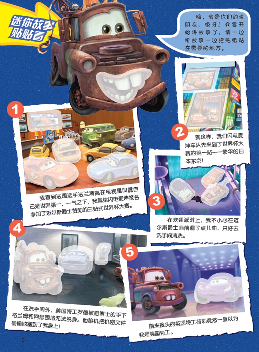 2册迪士尼赛车总动员1000个贴纸全收藏0-3岁宝宝专注力训练贴纸游戏书3-6岁儿童贴纸书迪士尼动画主题贴画书车车大全认知图画书籍