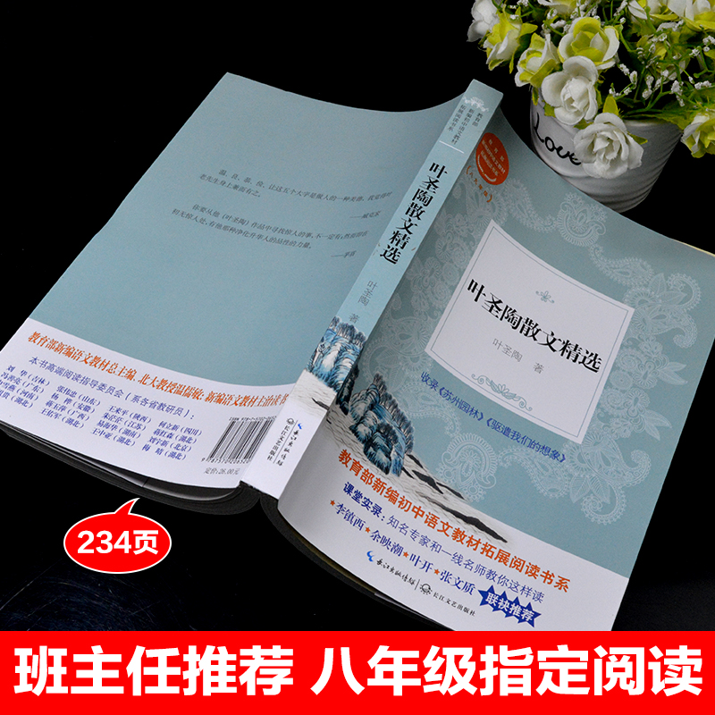 包邮叶圣陶散文精选教育部统编版配套同步阅读老师推荐大语文教材初中生八九年级课外阅读书籍人教版下册必读畅销书排行榜经典文学