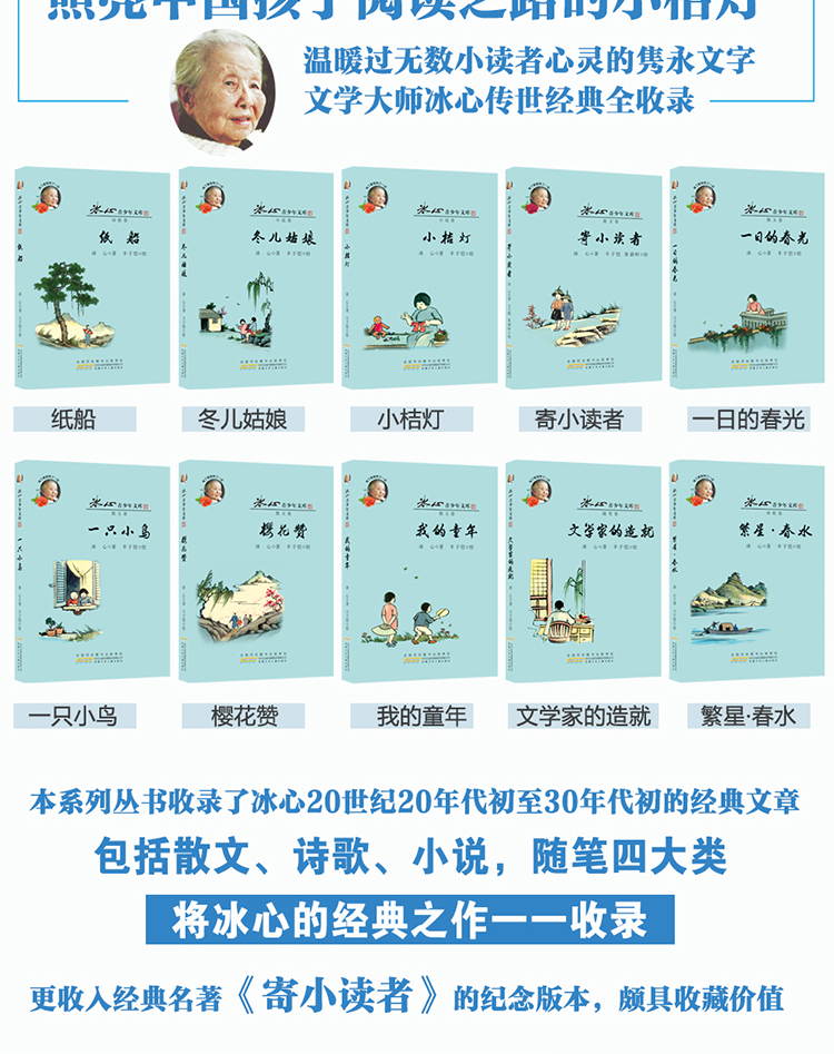 10册正版包邮全套冰心儿童文学全集散文诗歌集小桔灯寄小读者繁星春水冬儿姑娘纸船小学生三四五六年级课外书必读作品阅读三部曲