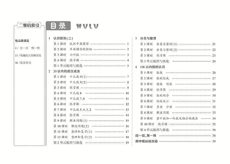 经纶学典18年课时作业一年级下册数学人教版尖子生作业用书针对有余力的小学生课后提优按课时编写源于教材高于教材每日一练教辅畅