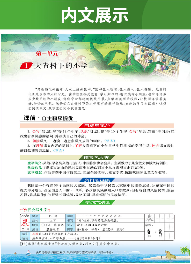 2020秋季新版实验班提优课堂三年级语文上册人教版小学3年级上册同步课文详解单元知识归类教辅学习资料书练习册全彩版春雨教育