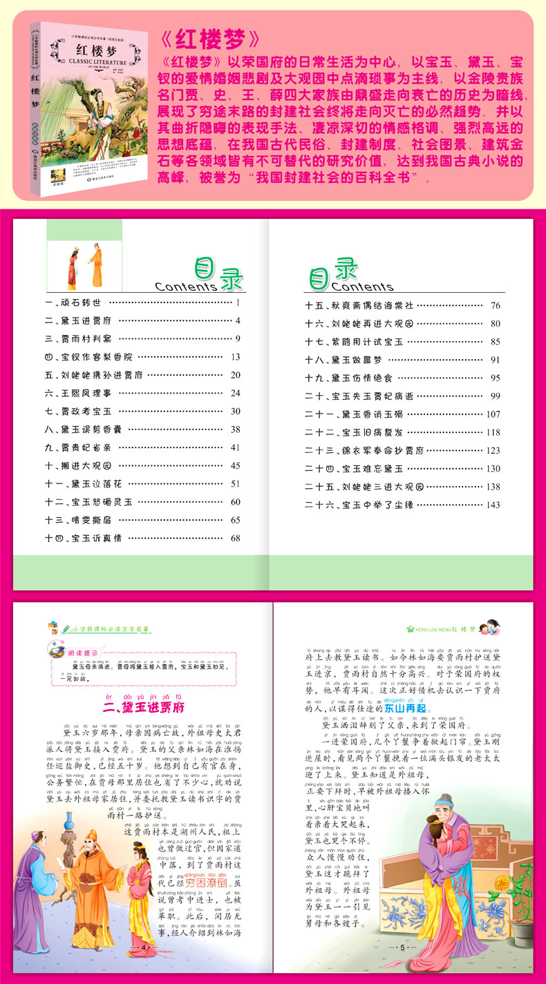 全套4册四大名著彩图注音版小学课外*读文学名著红楼梦西游记儿童版注音版小学生一二三年级课外阅读书籍水浒传三国演义小学生版