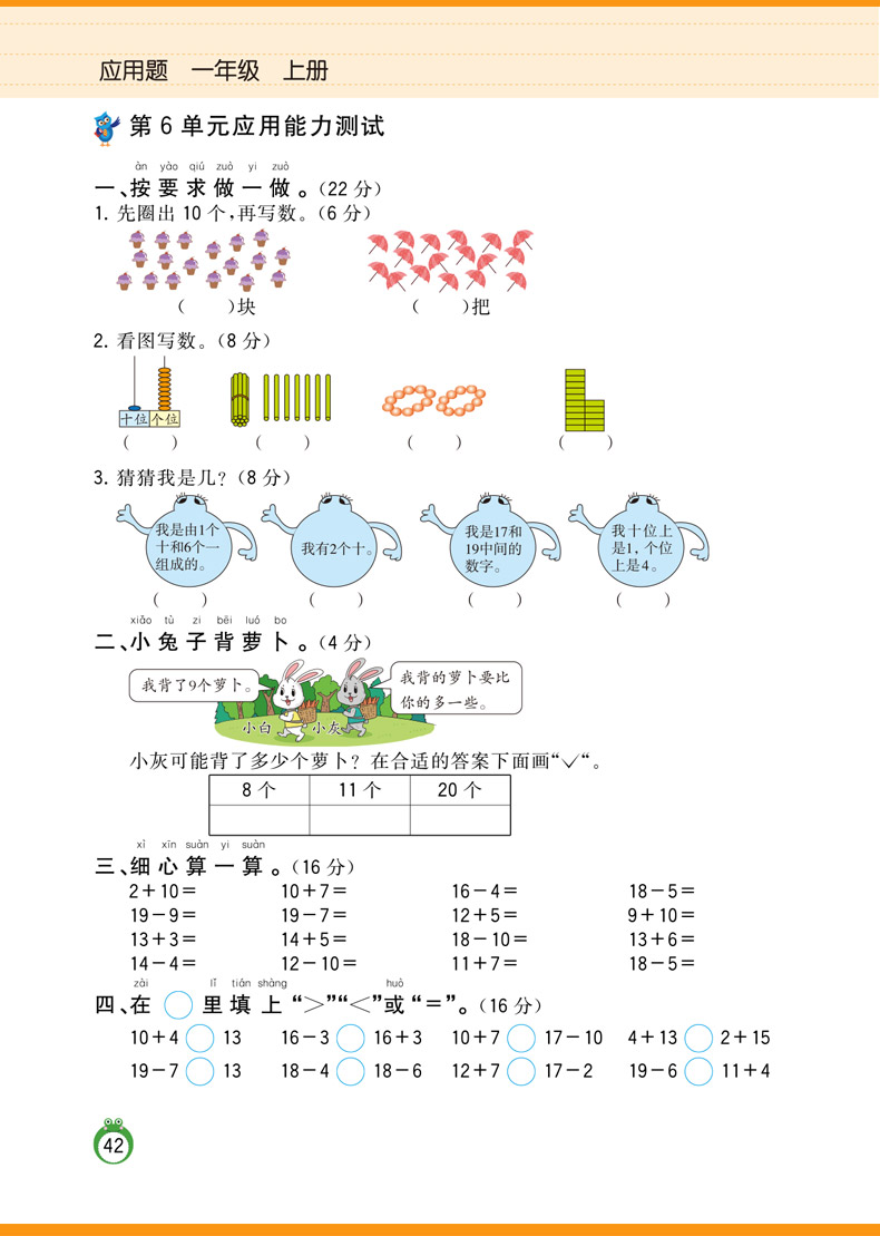 一年级应用题上册下册人教版小学1年级数学天天练思维训练强化逻辑数学同步应用题专项练习大全认识钟表图形练习题册辅导资料书