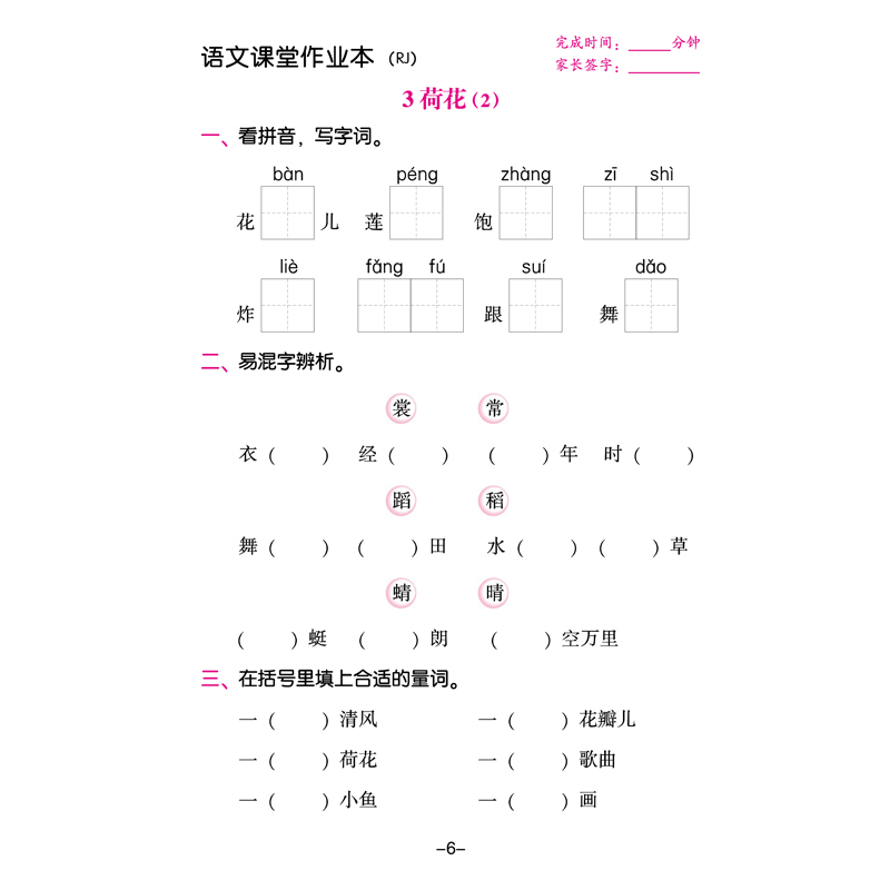 2020新版默写我真棒小学语文三年级下册同步训练人教版语文课堂作业本 默写小能手 看拼音写词语 课后作业天天练习册课时作业