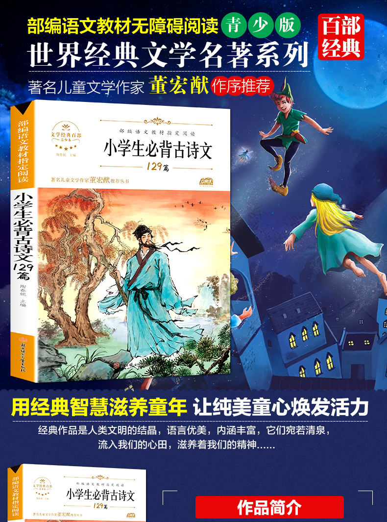 小学生必背古诗文129篇注音版教育部统编小学语文教材配套阅读一二年级小学生课外必读三四五六年级必背古诗文小学生教辅书籍畅销