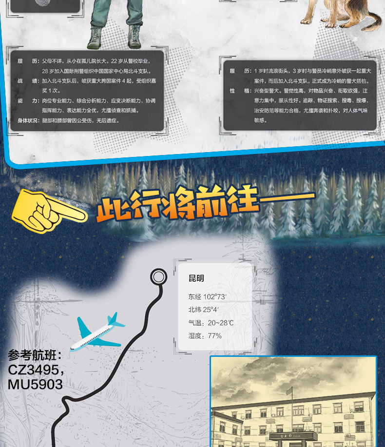 沈石溪动物小说警犬冷焰全集3册沈石溪原创新作中国警犬探案故事老师推荐6-12周岁三四五六年级小学生课外阅读经典儿童文学故事书