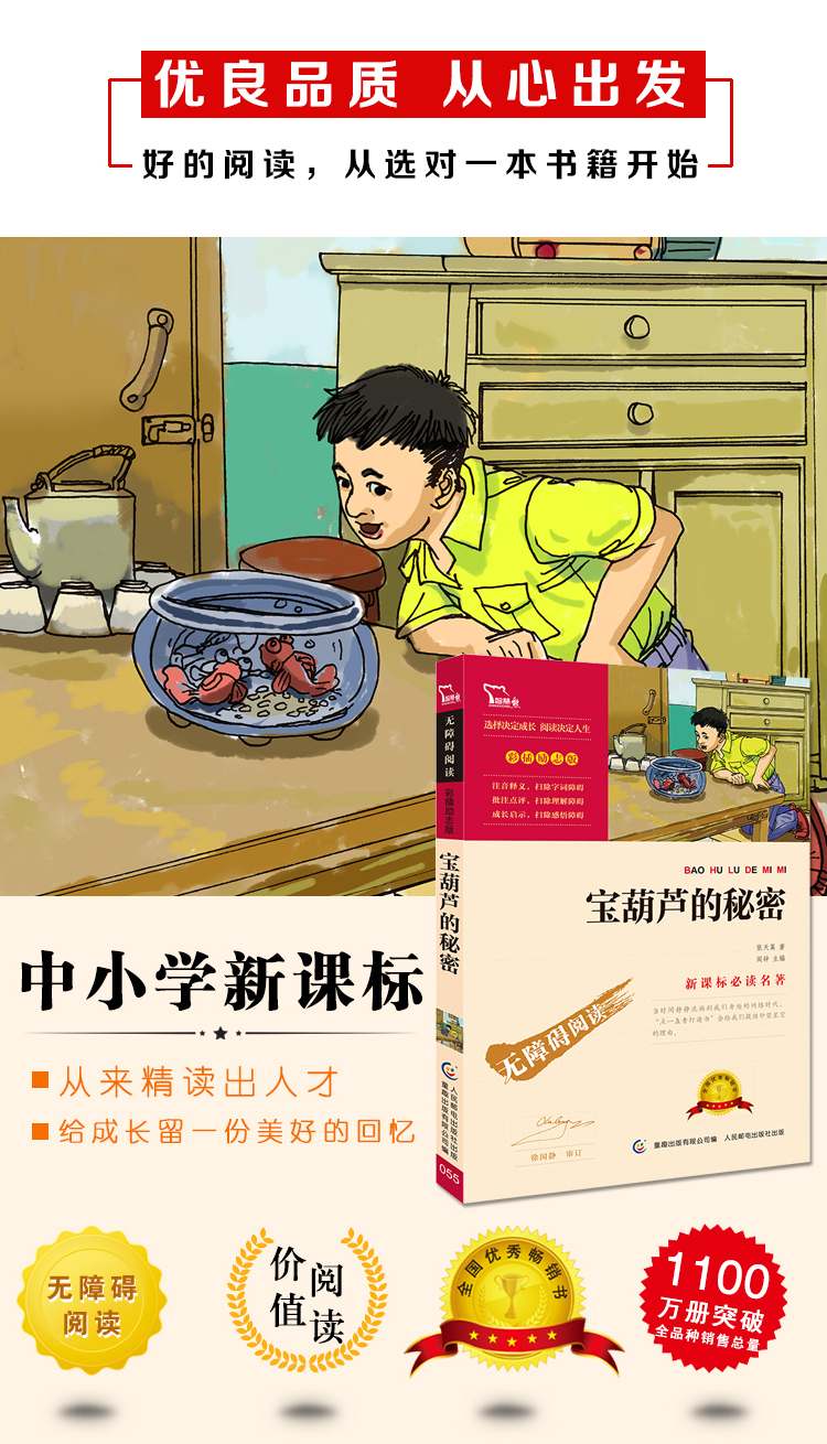 四年级必读经典书目全套4册 青铜葵花 小英雄雨来 宝葫芦的秘密张天翼和曹文轩管桦老师推荐小学生课外阅读书籍正版下册原著完整版