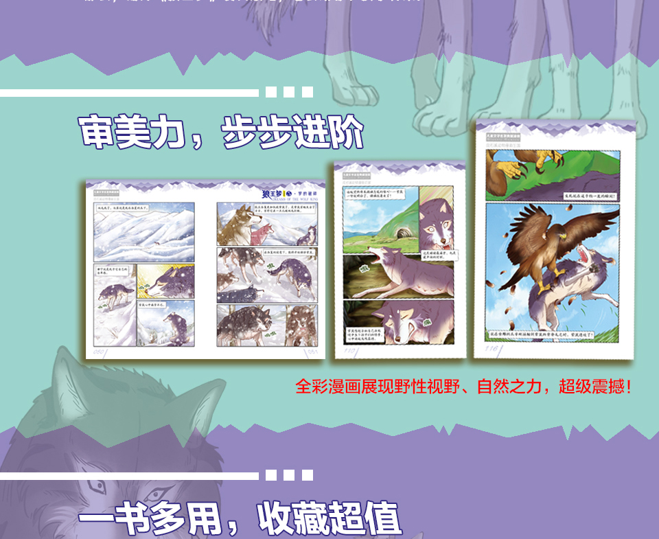 7册狼王梦全集沈石溪经典动物小说狼王梦漫画版全本全集7-14岁经典名著必读小学生四五六年级课外阅读书籍必读老师推荐适合4-6年级