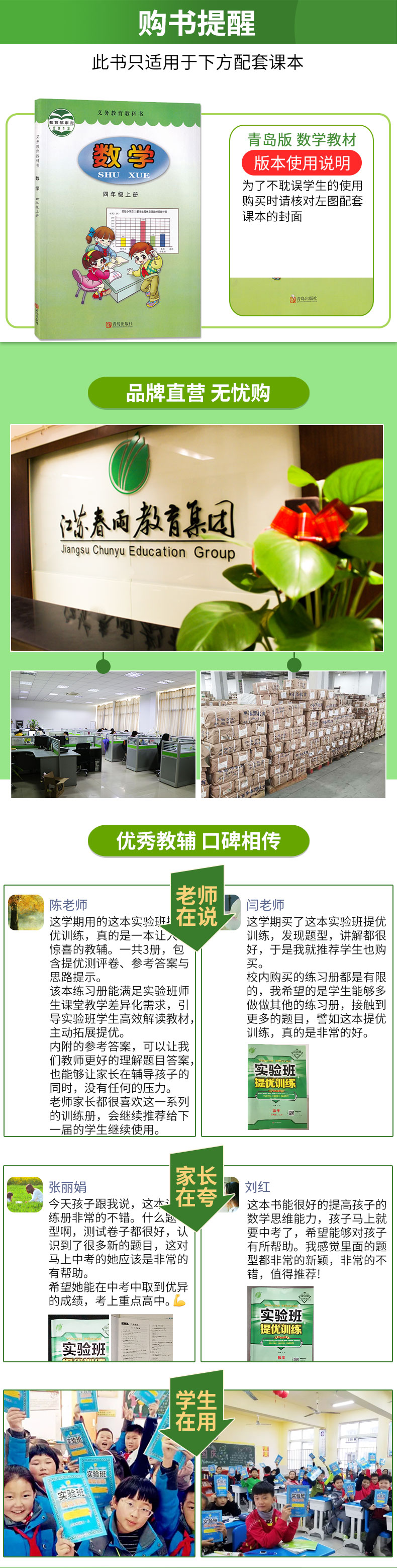 2020实验班提优训练数学四年级上册QD青岛版1小学四年级教材同步训练课时练习作业本春雨教育单元期中期末测试卷辅导基础巩固提优