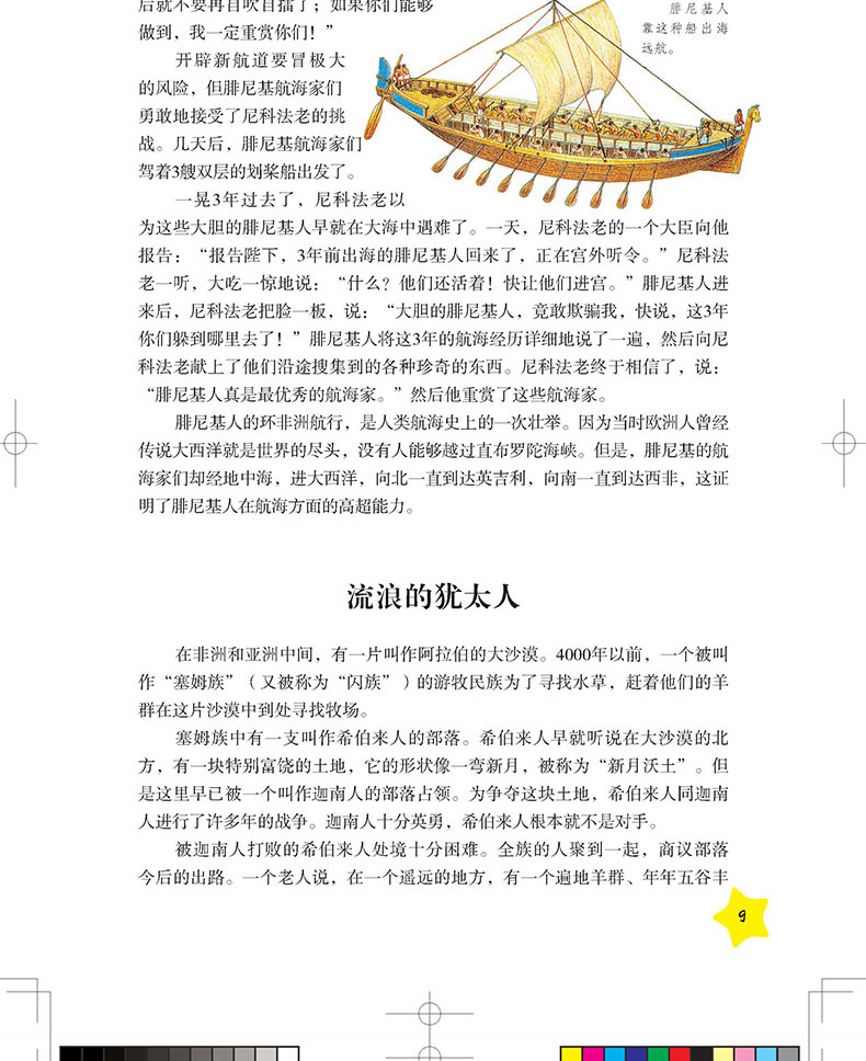 正版世界上下五千年（精装版） 历史普及读物学生课外*读书系中小学生课外阅读书籍7-12岁青少年世界历史故事书籍世界历史入门读物
