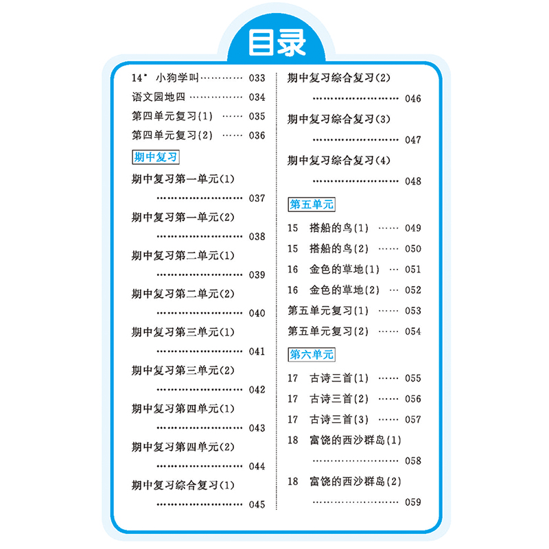 经纶学典2019年默写达人三年级上册语文人教版日常字词用书RJ3年级上小学生课后练习按课时编写源于教材畅销书籍每日一练教辅同步