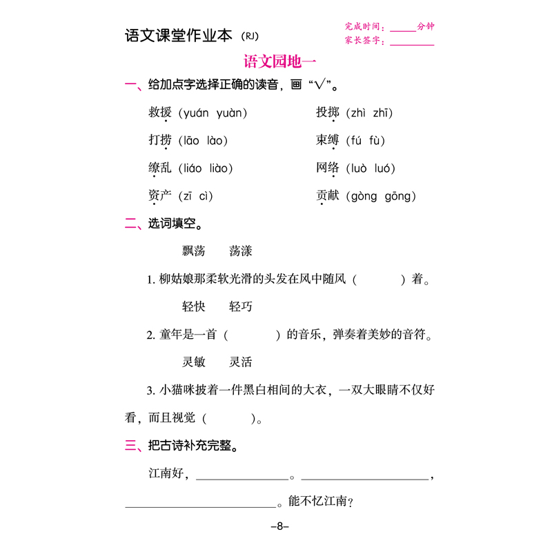 2020新版默写我真棒小学语文三年级下册同步训练人教版语文课堂作业本 默写小能手 看拼音写词语 课后作业天天练习册课时作业