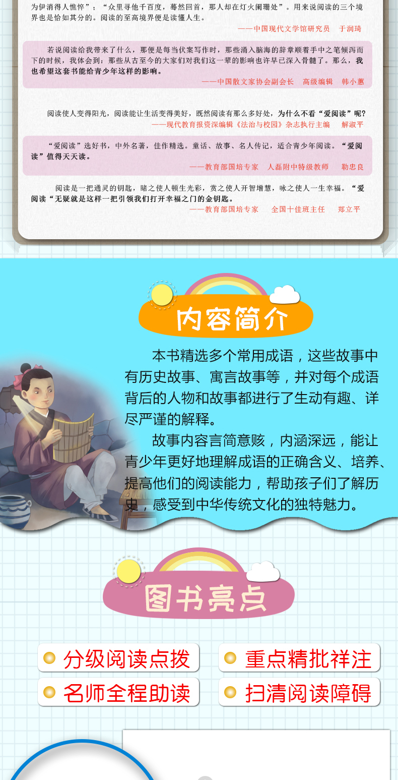 成语故事大全小学生版班主任推荐中华成语典故小学生三四五六年级课外阅读书籍语文新课标阅读名著畅销文学儿童书籍7-10岁必读书籍