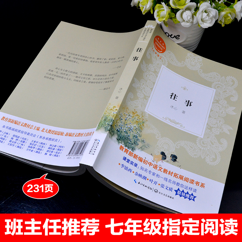 正版包邮往事冰心散文集教育部统编版配套同步阅读老师推荐大语文教材人教版下册初中生七年级课外必读书籍畅销书排行榜经典文学