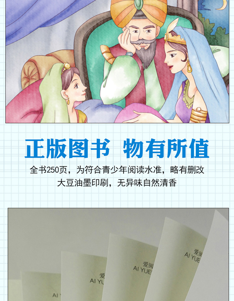 一千零一夜正版书籍  故事书6-12周岁小学生课外阅读书籍 三年级四五六年级必读寓言 班主任推荐儿童读物10-12 儿童文学 全集 原著