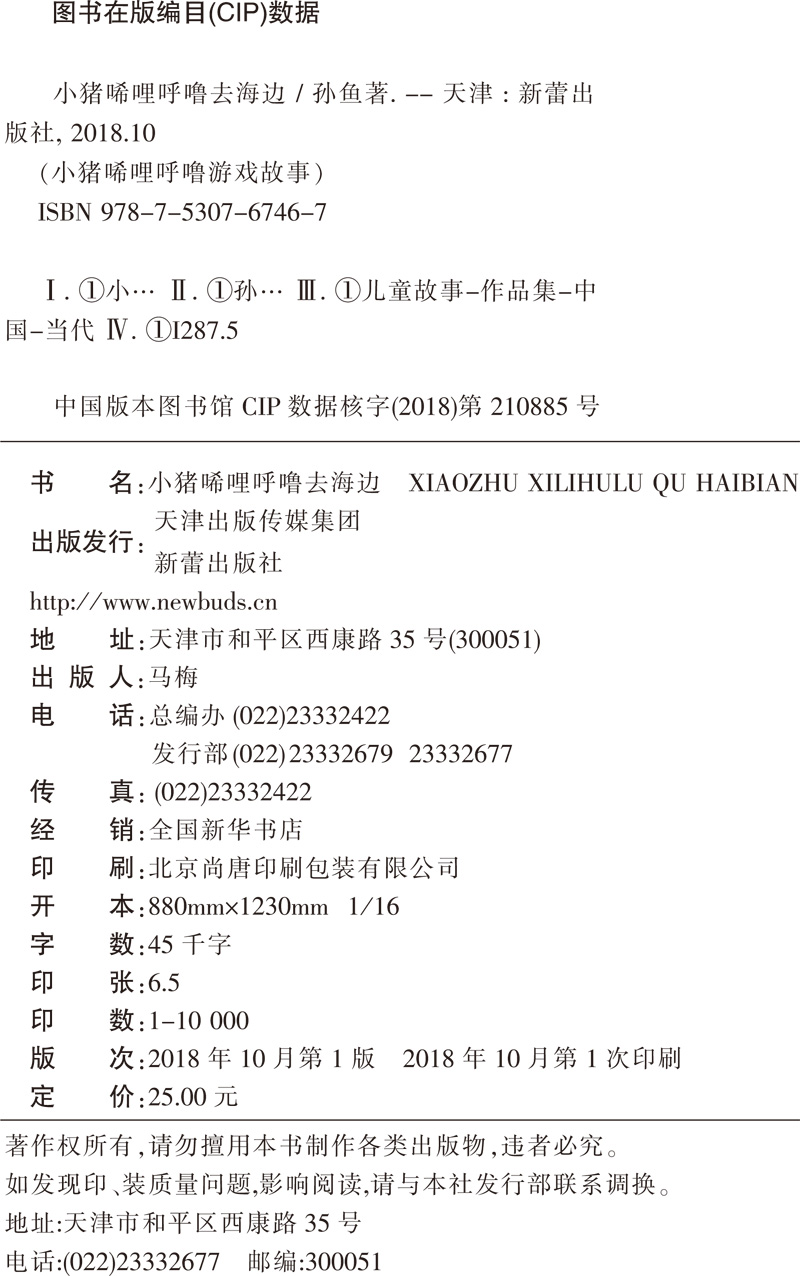 全3册小猪唏哩呼噜彩色注音版故事书 6-9岁儿童读物绘本故事书小猪唏哩呼噜一年级二年级1-2班主任推荐小学生课外必读书籍注音畅销