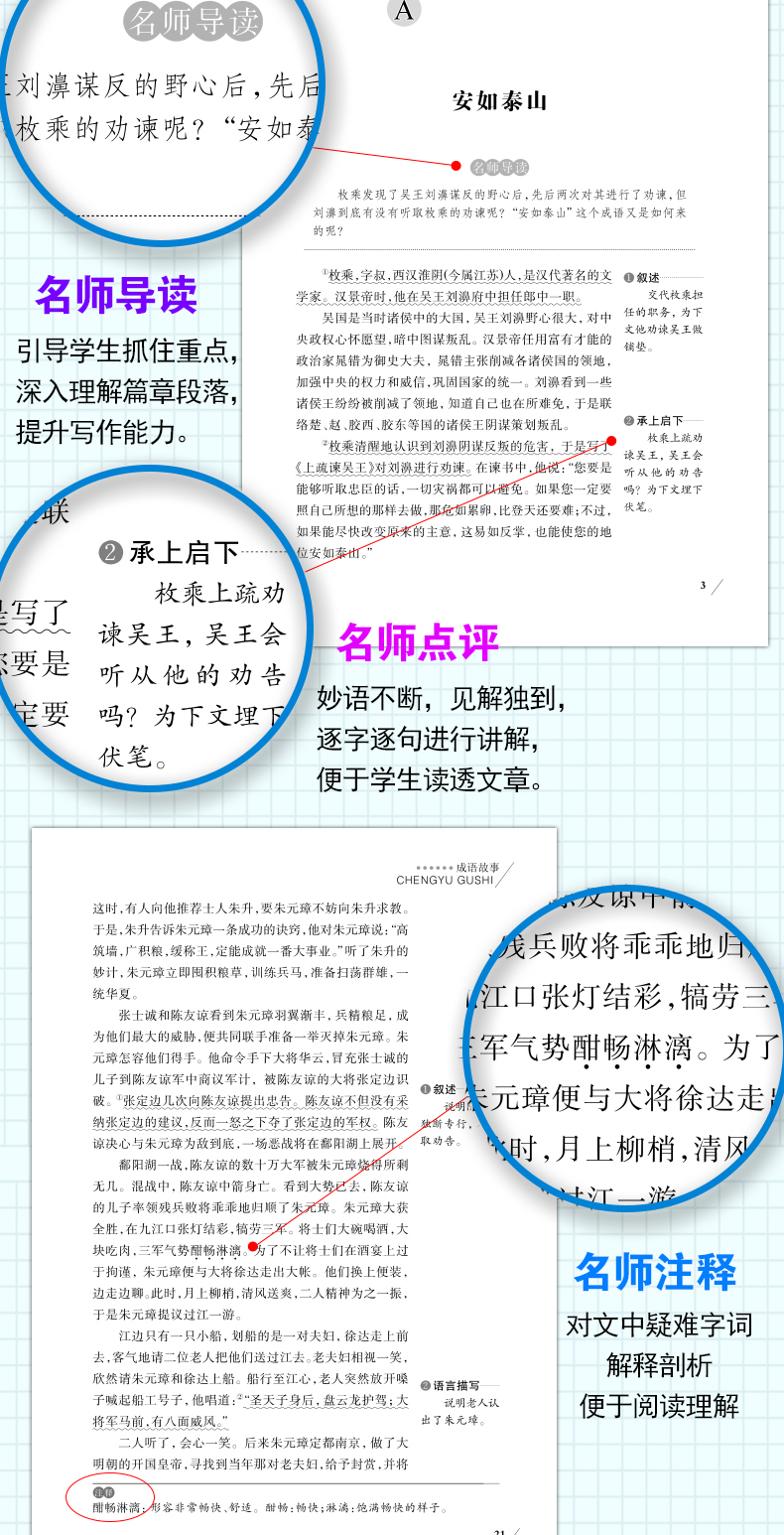 成语故事大全小学生版班主任推荐中华成语典故小学生三四五六年级课外阅读书籍语文新课标阅读名著畅销文学儿童书籍7-10岁必读书籍
