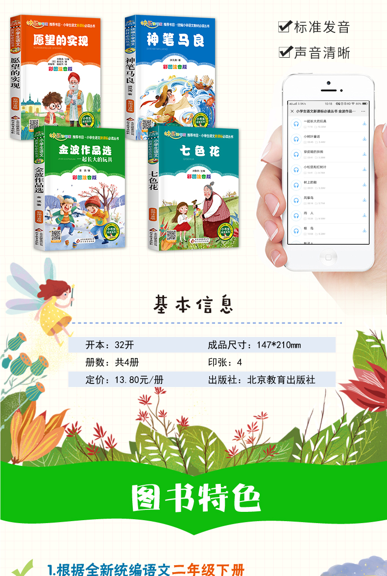 【赠阅读练习】正版快乐读书吧二年级下册必读注音版全套4册神笔马良故事书七色花愿望的实现一起长大的玩具2小学生指定推荐阅读下