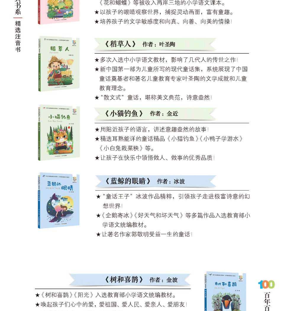 稻草人书叶圣陶正版带拼音一二年级课外书必读注音版班主任推荐百年百部儿童文学经典7-10岁小学生阅读彩图湖北少年儿童出版社童书