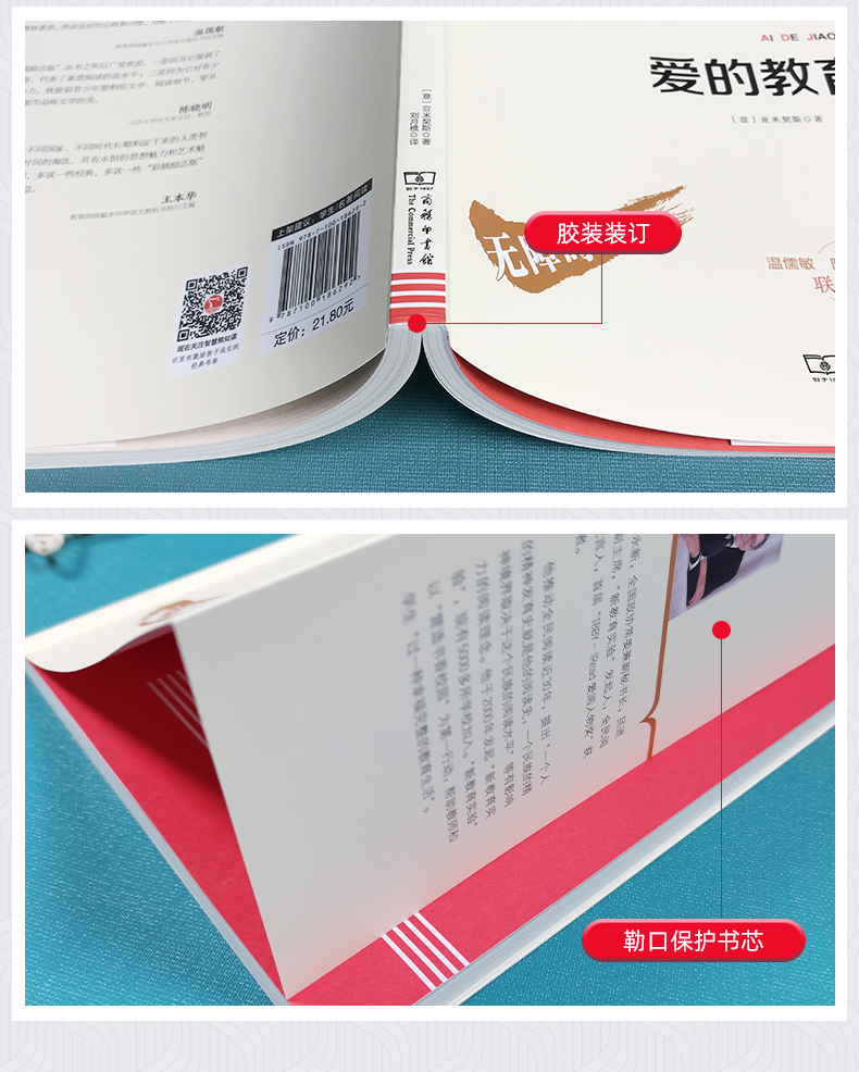正版爱的教育彩插励志版快乐读书吧六年级上册推荐*读班主任推荐全国通用版中小学生阅读指导丛书青少年儿童*读励志版儿童文学名著