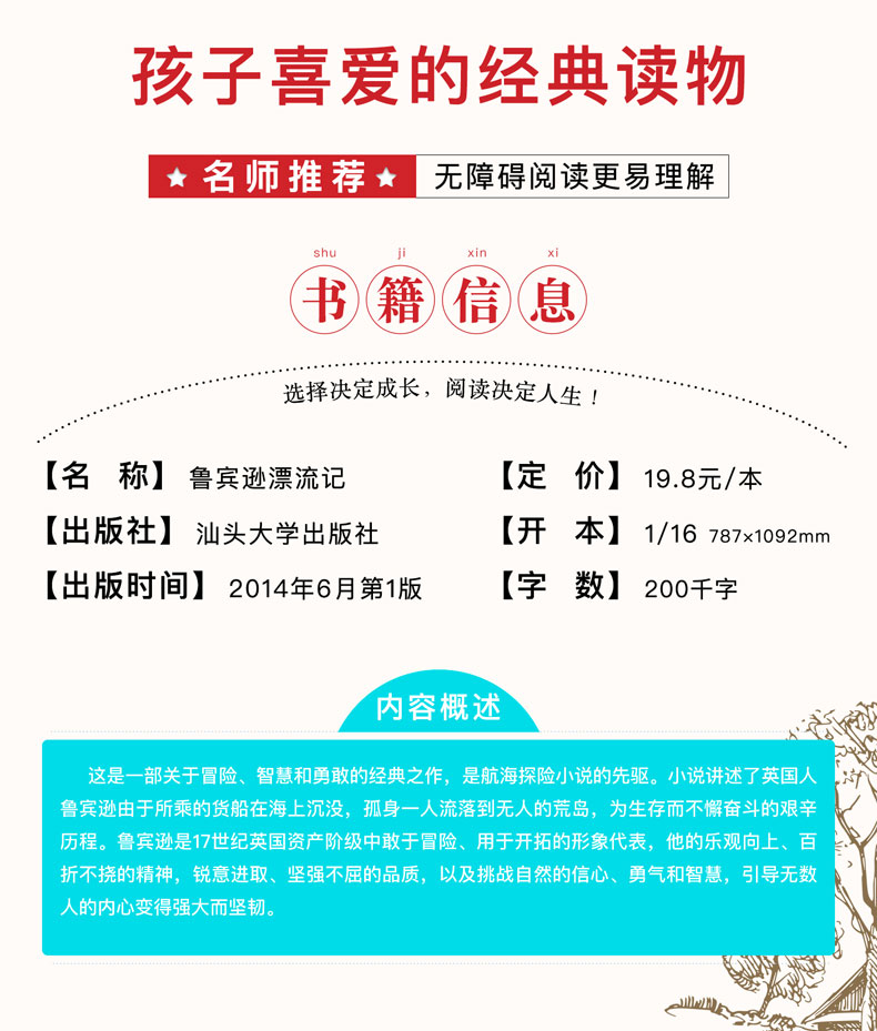 尼尔斯骑鹅旅行记正版六年级下册必读课外书快乐读书吧全套老师推荐鲁滨孙鲁滨逊漂流记原著完整版6年级汤姆索亚历险记小学版 包邮
