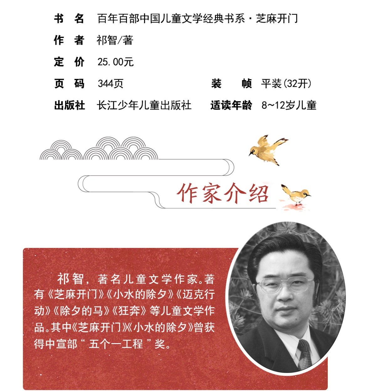 2册芝麻开门小兵张嘎正版包邮百年百部中国儿童文学经典书系6-12周岁文学故事书籍老师推荐三年级四五六年级中小学生课外阅读书籍
