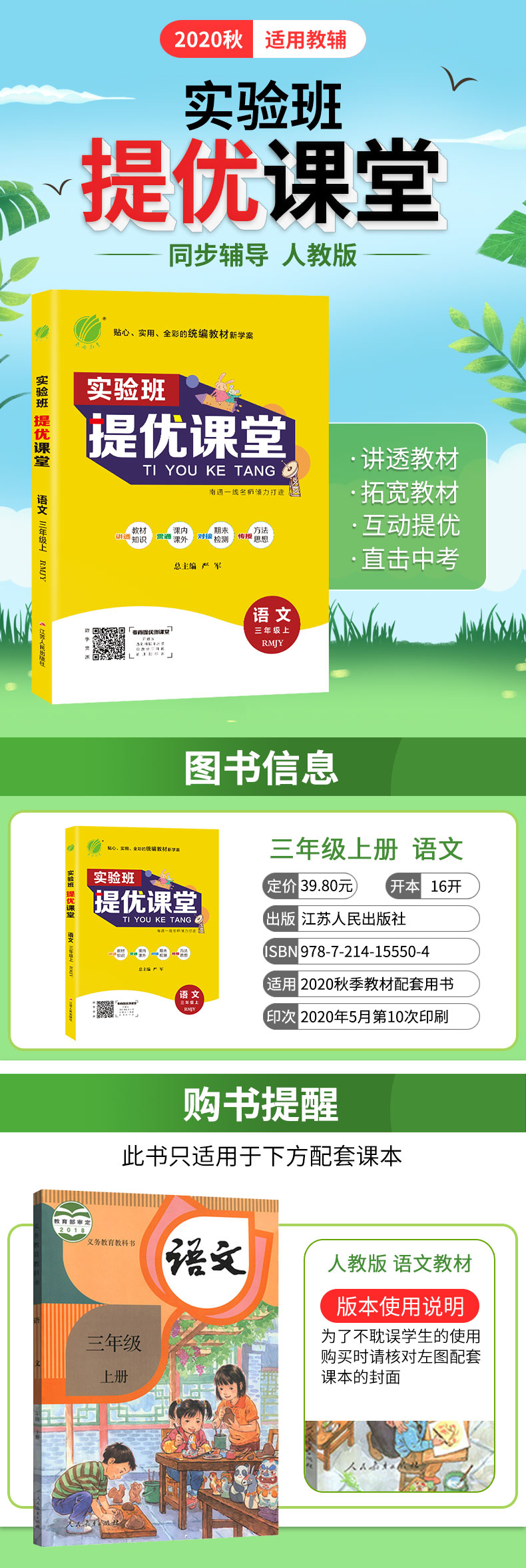 2020秋季新版实验班提优课堂三年级语文上册人教版小学3年级上册同步课文详解单元知识归类教辅学习资料书练习册全彩版春雨教育